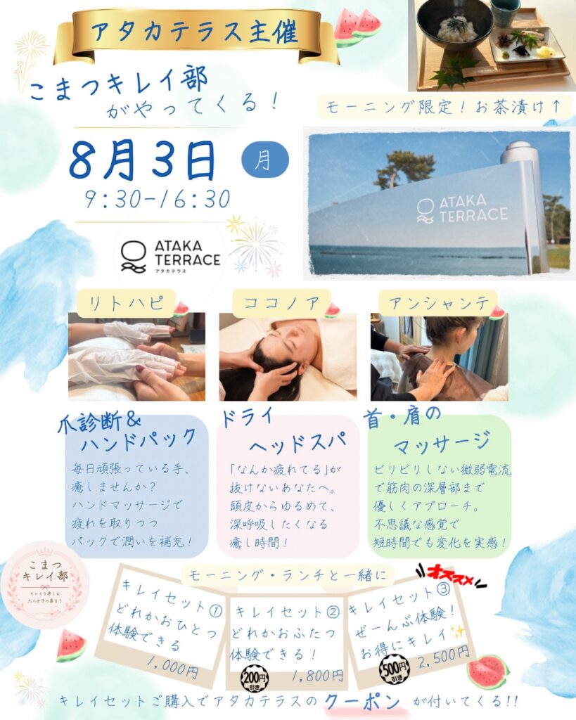 こまつキレイ部